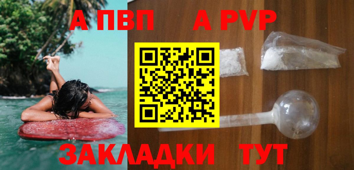 APVP кристаллы  APVP СК  как найти   А ПВП СК КРИС  Alpha PVP  Вход с VPN  Чехов 