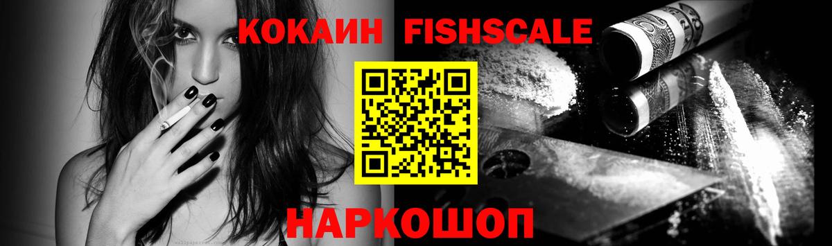 Чехов  КОКАИН Fish Scale  Cocaine Перу  Вход с VPN 