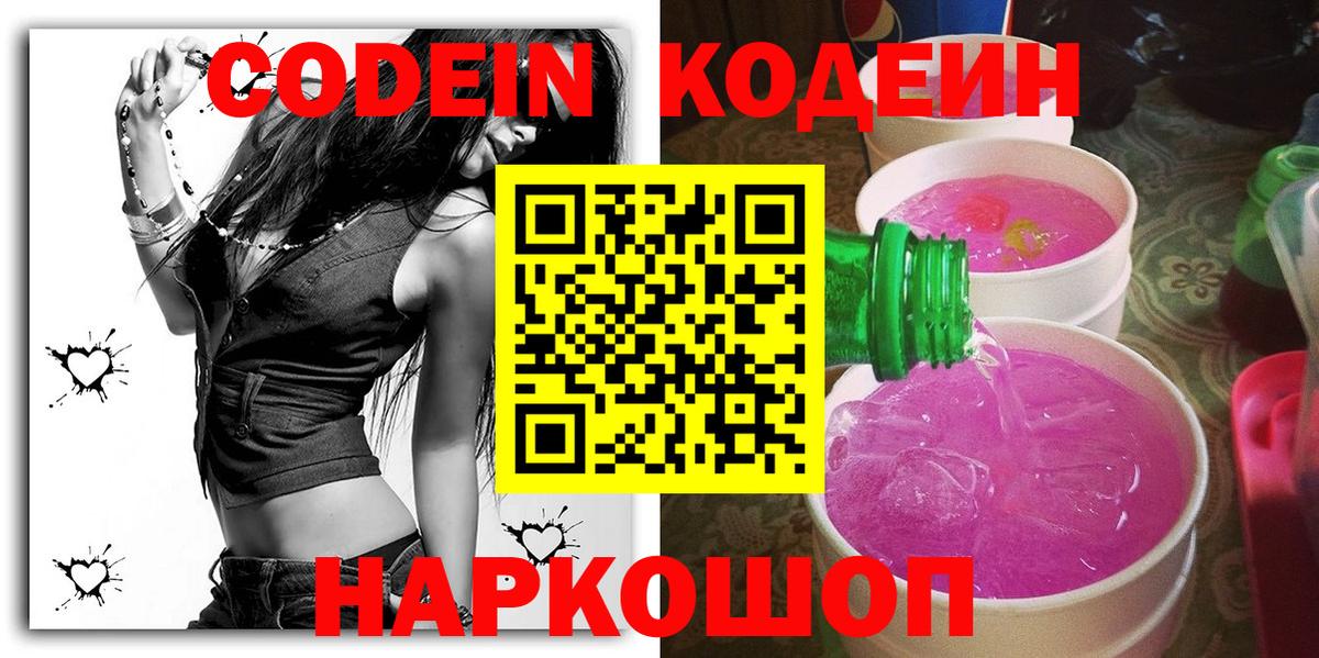 Кодеин напиток Lean (лин)  Вход с VPN  Кодеиновый сироп Lean напиток Lean (лин)  Чехов 