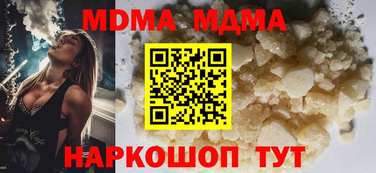 MDMA молли  MDMA  Чехов  MDMA VHQ  Вход с VPN 