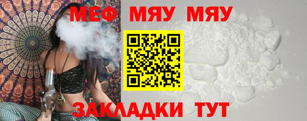 Меф мука Чехов