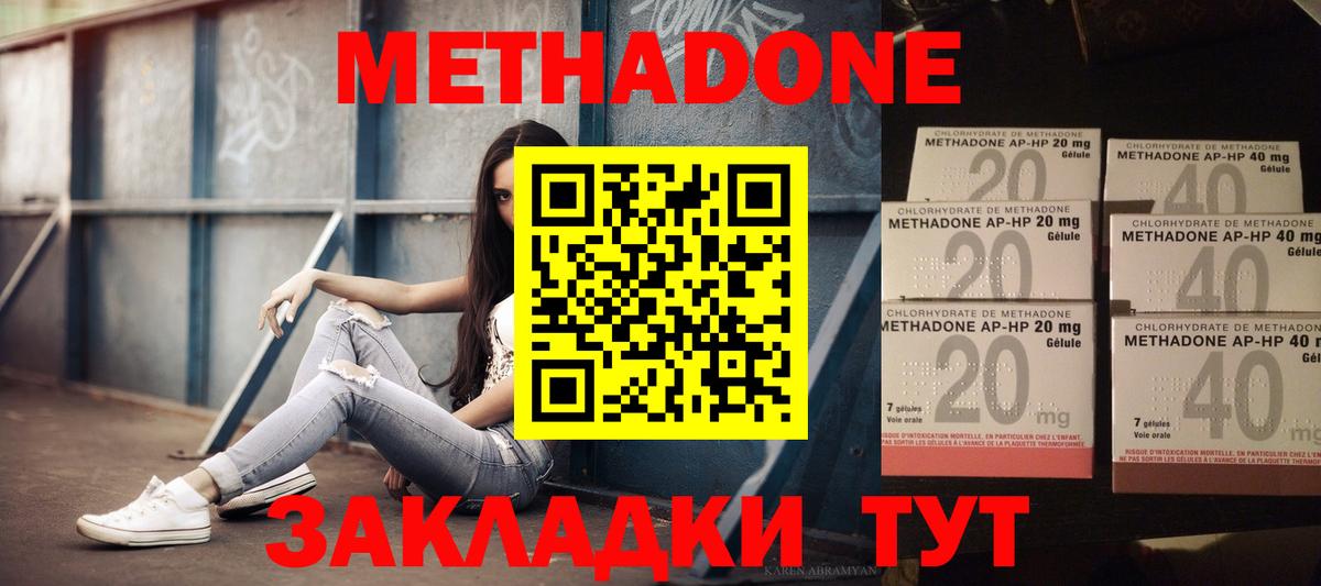 МЕТАДОН кристалл Чехов