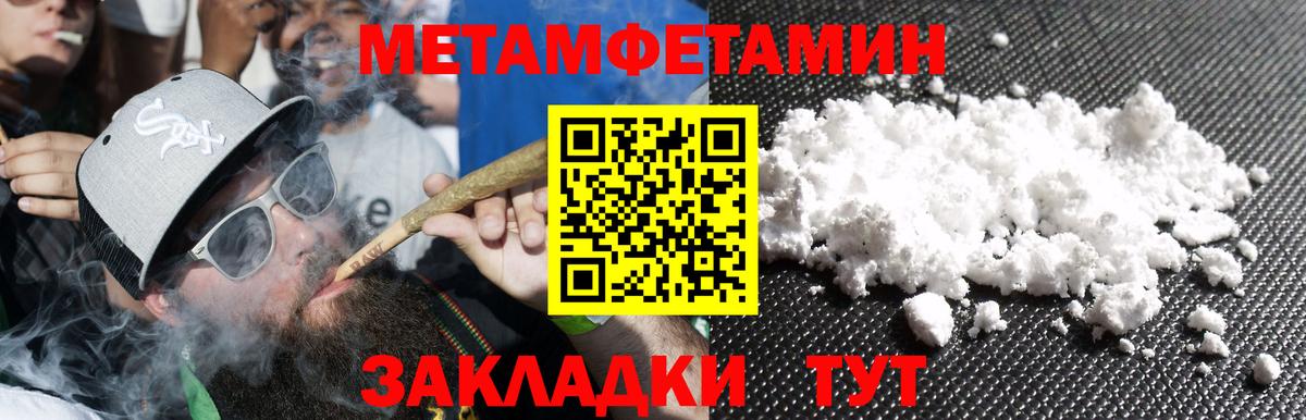МЕТАМФЕТАМИН кристалл Чехов